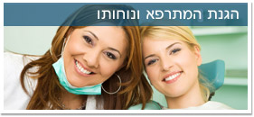 הגנת המתרפא ונוחותו הגנת המתרפא ונוחותו